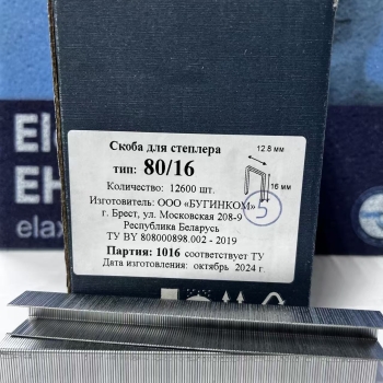 Скоба обивочная Тип 80 / А - 16 мм (12600 шт.)