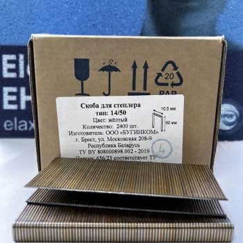Скоба каркасная Тип 14 / L - 50 мм (2400 шт)
