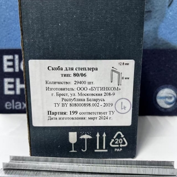 Скоба обивочная Тип 80 / А - 06 мм (29400 шт.)