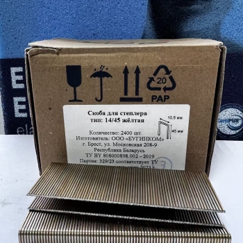 Скоба каркасная Тип 14 / L - 45 мм (2400 шт)
