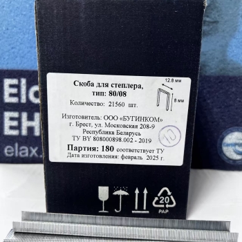 Скоба обивочная Тип 80 / А - 08 мм (21560 шт.)