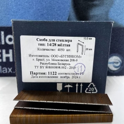 Скоба каркасная Тип 14 / L - 28 мм (4050 шт)