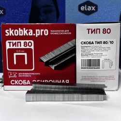 Скоба обивочная Тип 80 / А - 10 мм (22620 шт.) SKOBKA.PRO