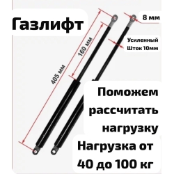 Газ лифт Н - 1000/405 (405*160 D21 d10)